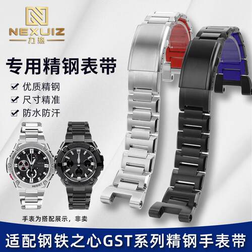 适配卡西欧GST-B100/W300/400G/S120/S330/210精钢表带钢表链