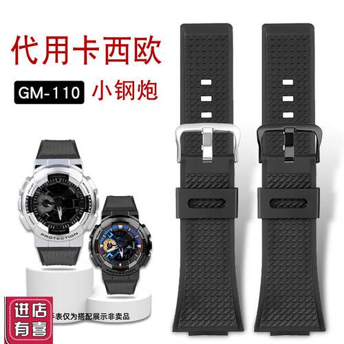 适配硅胶手表带适配卡西欧GM110男G-SHOCK小钢炮GM-110GB黑暗之心