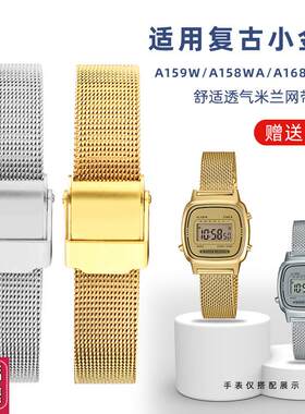 适配 适配卡西欧复古小金表A159W LA680 LA690女米兰网带手表带