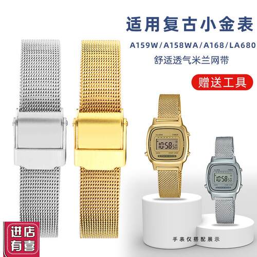 适配 适配卡西欧复古小金表A159W LA680 LA690女米兰网带手表带