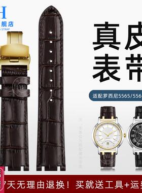适配罗西尼7565 6566 5565 5566 5567真皮手表带男女牛皮凹口