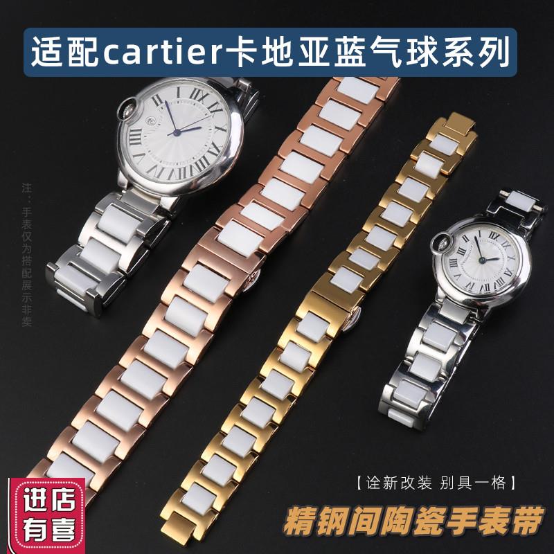 适配Cartier卡地亚蓝气球手表带大中小号男女精钢间陶瓷手表