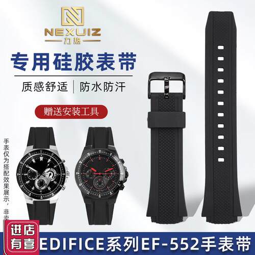 适配卡西欧EDIFICE系列5119 EF-552专用凸口防水硅胶表带20mm