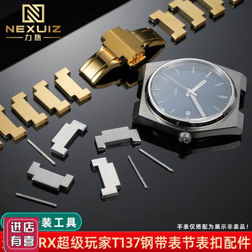 适配天梭prx超级玩家T137410/T137407表带加长拆表节表扣配件