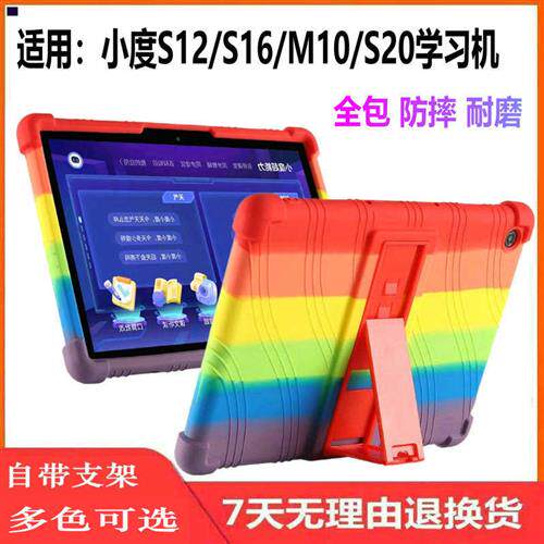 适用小度S12保护套M10/S16智能学习机平板电脑S20G12硅胶外壳G1E6属于什么档次？