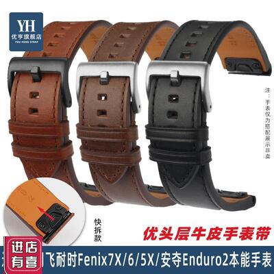 适配佳明手表飞耐时Fenix7X/6/5X/安夺Enduro2本能牛皮快拆手