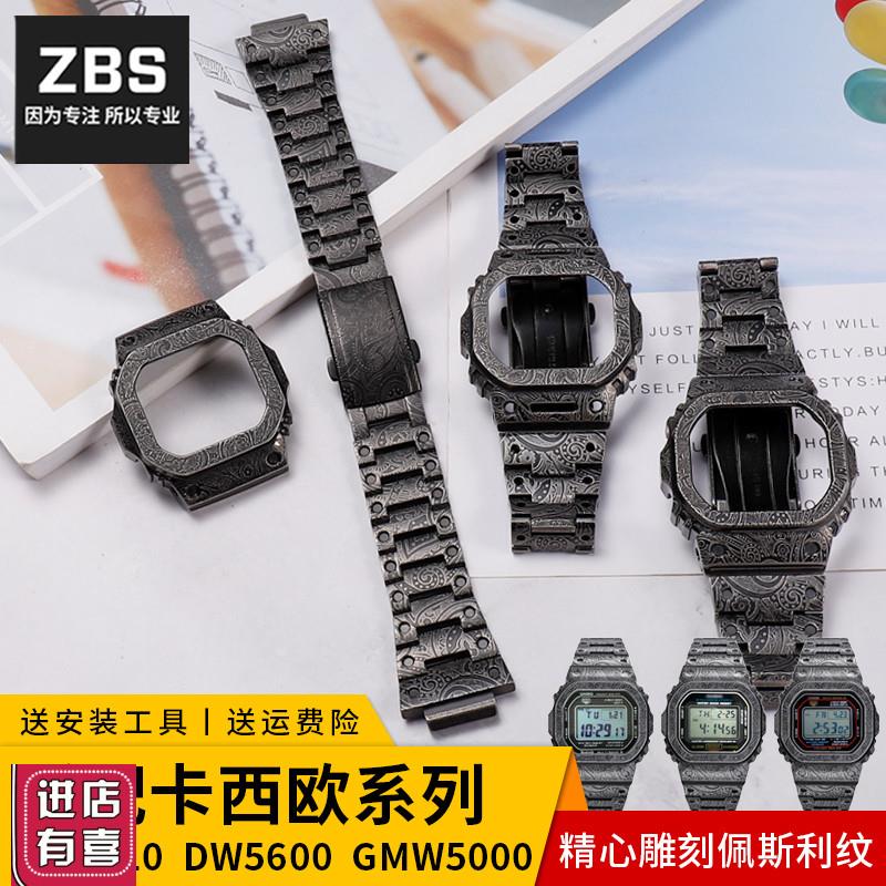 适配代用卡西欧小方块DW5600 5610佩斯利雕花金属表壳手表带改装