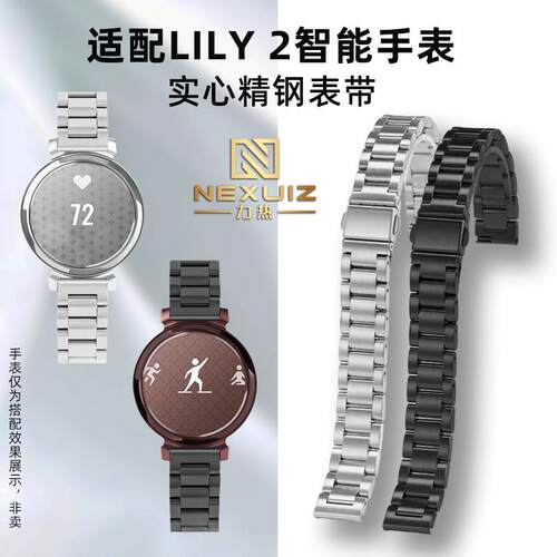 适配不锈钢表带 适配佳明Garmin智能手表Lily2精钢表带配件女14mm