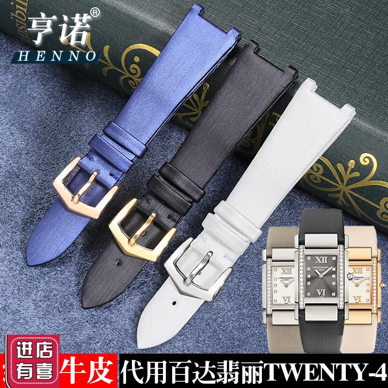 适配代用PP翡丽TWENTY~4系列 凹口绢丝真皮手表带女古典定做表带