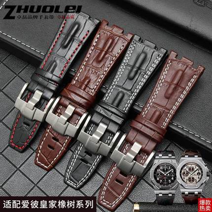 鳄纹皇家橡树真皮手表带适用爱彼AP2647026J13315703牛皮表带28m