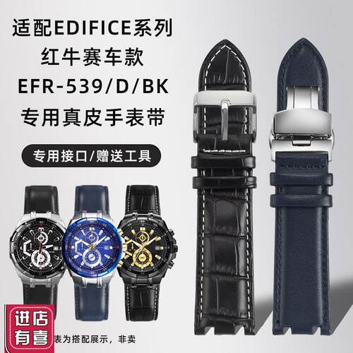 适配卡西欧EDIFICE系列EFR-539D/539BK红牛赛车款真皮手表带