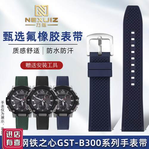 适配卡西欧G-SHOCK系列腕带GST-B300防水氟橡胶快拆手表带男