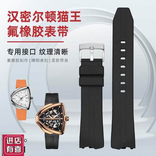 适配汉密尔顿猫王80周年氟橡胶手表带探险系列H24585331 24551331