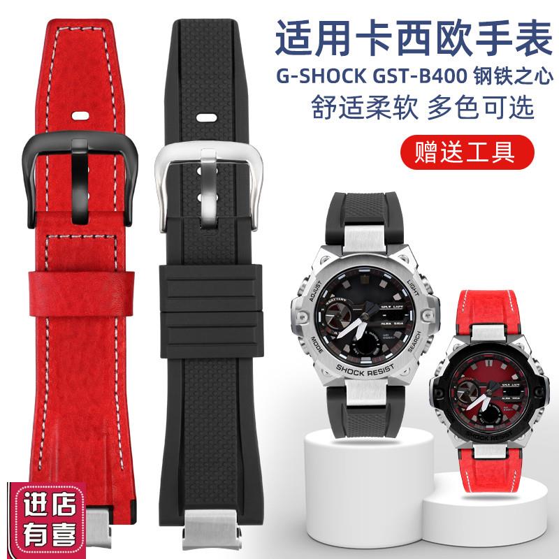 适配卡西欧手表钢铁之心硅胶表带GST-B400系列改装真皮手表带