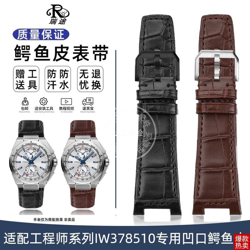 瑞途适用IWC万国表IW378v510工程师系列鳄鱼皮手表带定制手表配件
