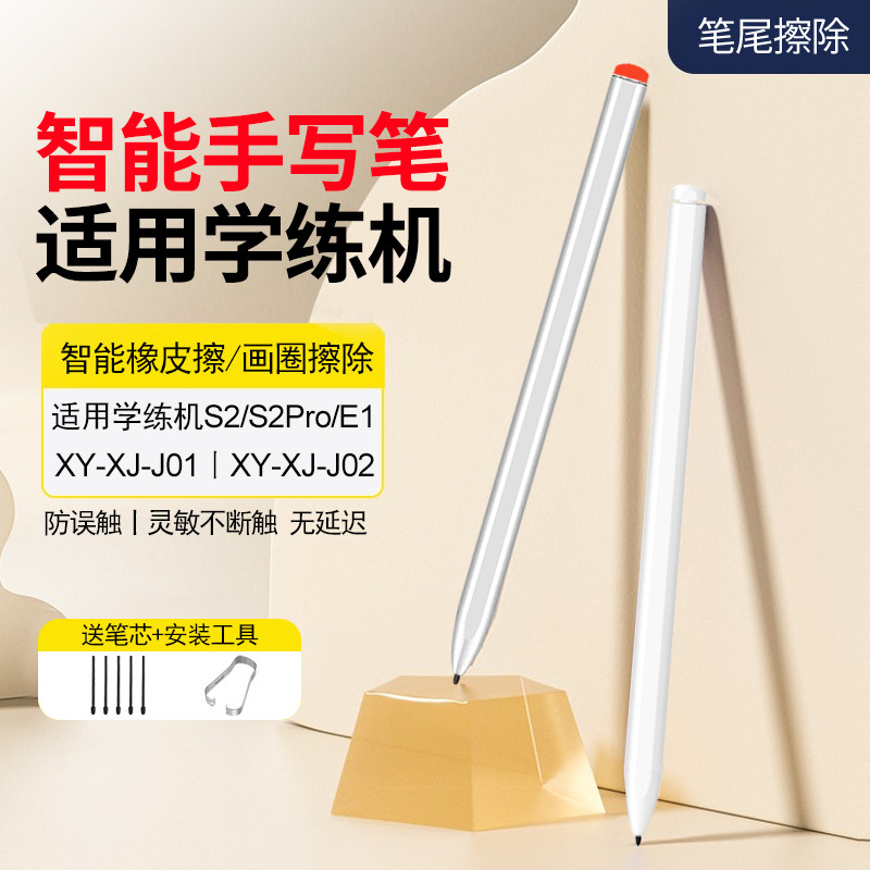 适用小猿学练机S2pro手写笔E1电磁笔猿辅导学习机练习本S1触屏笔