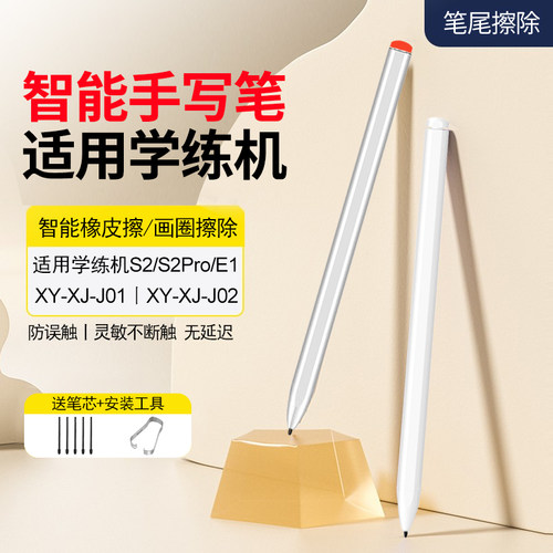 适用小猿学练机S2E1S1手写笔