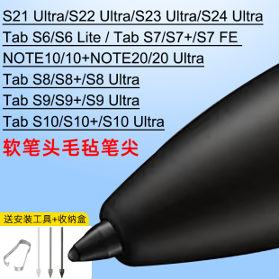适用原装 S79fe6lite平板手写笔芯note1020321ultra笔尖 三星tabs8