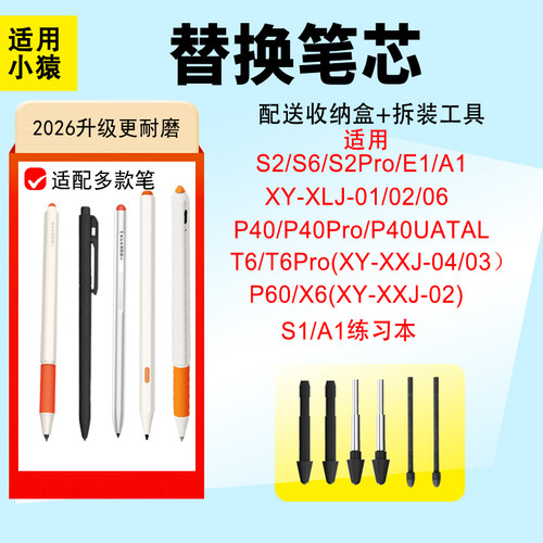 适用小猿P40pro学习机S6学练机S2手写笔E1笔芯T6pro笔尖P60笔头X6