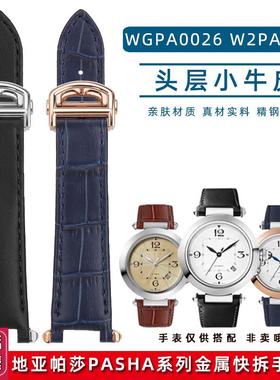 玥典适用卡地亚帕莎WGPA0026W2PA0014/0013金属V快拆凹形真皮表带