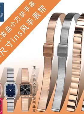 优亨适配飞亚达倾城系列小可可DW方形QUHADRO系列小尺寸钢带女表