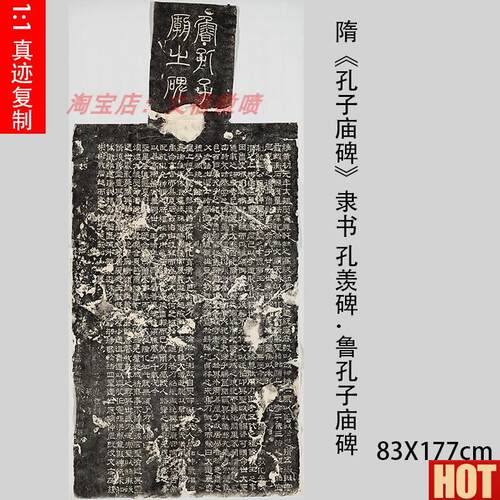 《孔子庙碑》隶书 孔羡碑 鲁孔子庙碑A 曹植撰 梁鹄书 民国拓本