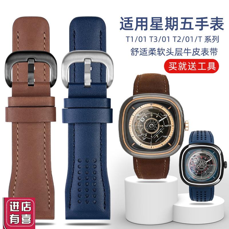 适配七个星期五表带真皮T1/01T2/01T3/01牛皮R手表带钢表带26mm