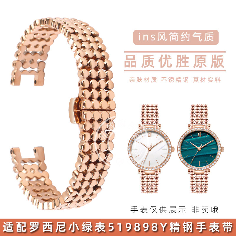 适配罗西尼女士小绿表519898Y/7898凹形实心Q精钢手表带玫瑰金表