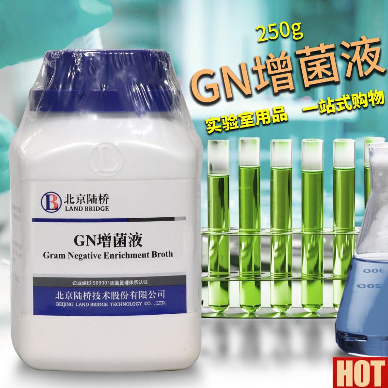 N增菌液革兰氏阴性杆菌增菌液杭州微生物北京c青岛