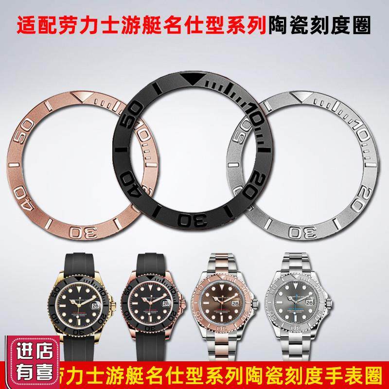 适配劳力士游艇名仕m型系列陶瓷圈手表刻度圈手表圈口原装款配件
