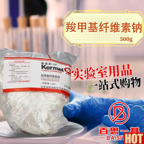 密欧羧甲基y纤维素钠AR分析纯LR粘度1200-1600 500g克化学试剂