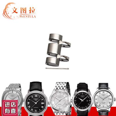 文图拉钢带表节适配天梭Tn41/T035库图/T461PRC200美度钢带节表节