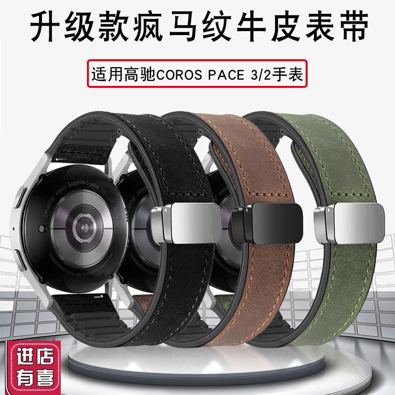 适用高驰COROSpacme3手表磁吸真皮表带APEX2PRO/PACE2疯马纹22mm