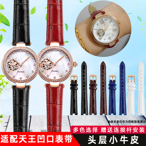 凹口真皮表带适配天王表带女LS5871 5870永生花系列LSW51043配件