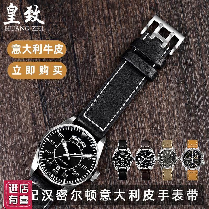 意大利牛皮d手表带适配Hamilton汉密尔顿卡其航空野战经典表链202