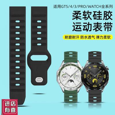适配华为GT4/5手表带owatch4pro腕带GT5pro新款GT3硅胶运动表带男