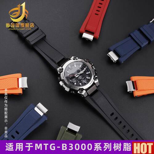 娅唯快拆表带适用MTGd-B3000改装快拆硅胶橡胶手表带精钢配件男