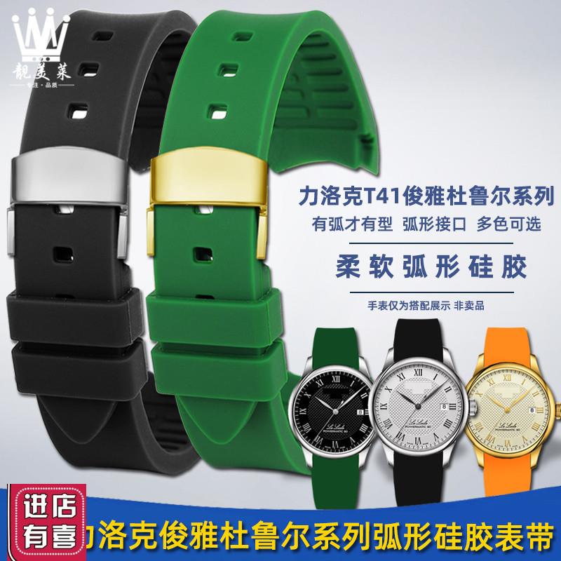 靓美莱适配天梭力洛克T41俊x雅杜鲁尔系列弧形硅胶手表带橡胶配件