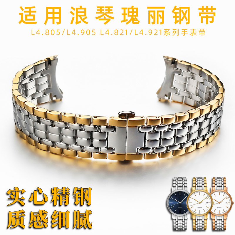 适配浪琴瑰丽精钢手表带L4.921.4/L4.805.2/821/905W男女钢带链20