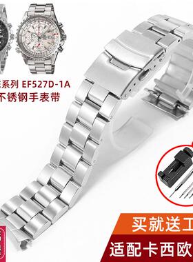 不锈钢表带适配卡西欧手表EF527D-1AV实心N精钢带男士手表链22mm