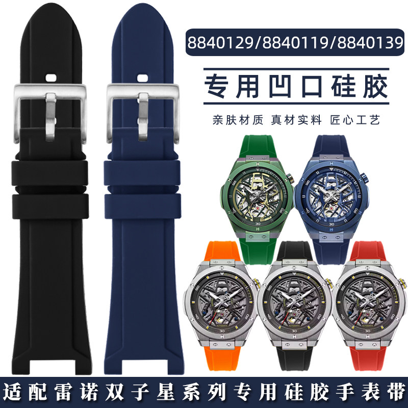 适配雷诺8840119双子星防t水矽胶表带8840129 8840139男表炼配件