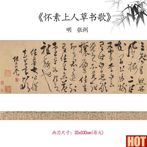 品1:1明张弼怀素上人草书歌书贴彷古字画高清p微喷复制临摹范本