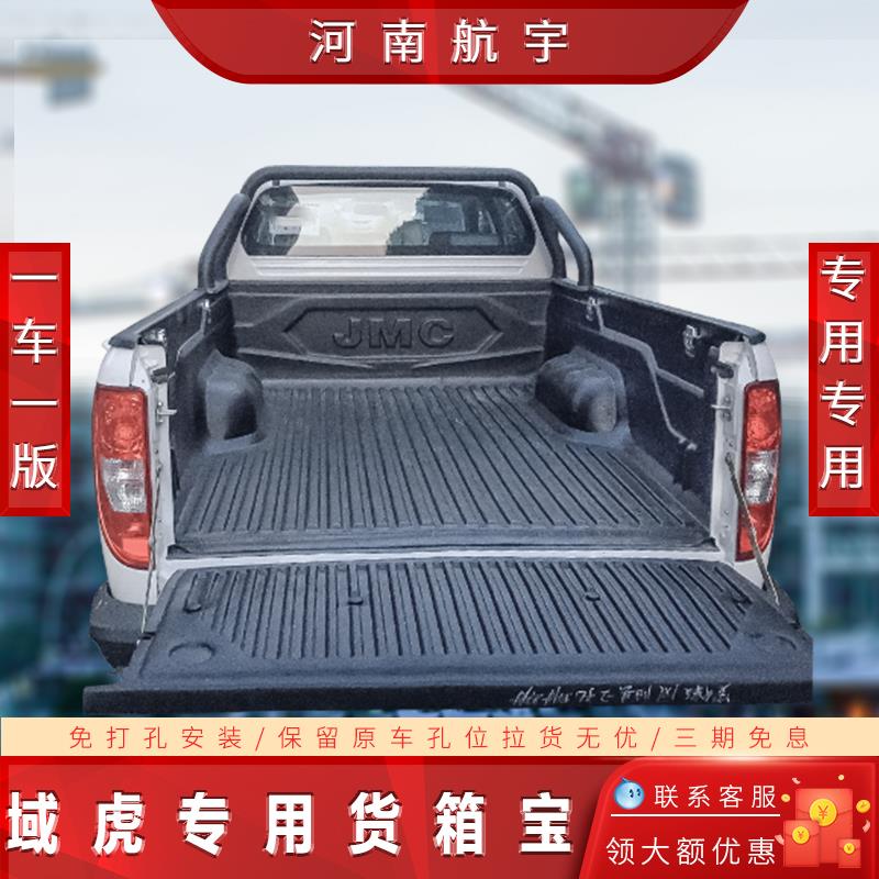 江铃域虎3/5/7/9货箱宝专用皮卡改E装后箱保护垫上汽大通T60货箱