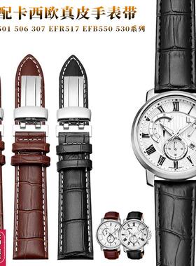 适配卡西欧BEM-501506307EFR517EFB550530真皮手V表带2022mm