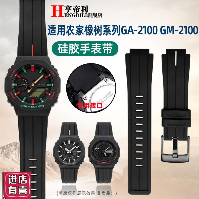 亨帝利适配卡e西欧GA-2100GM-2100GM/DW5600硅胶橡胶表带男配件