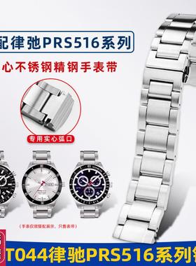卓磊适用天梭T044律驰钢带PRSu516系列T044430AT044417精钢手表带