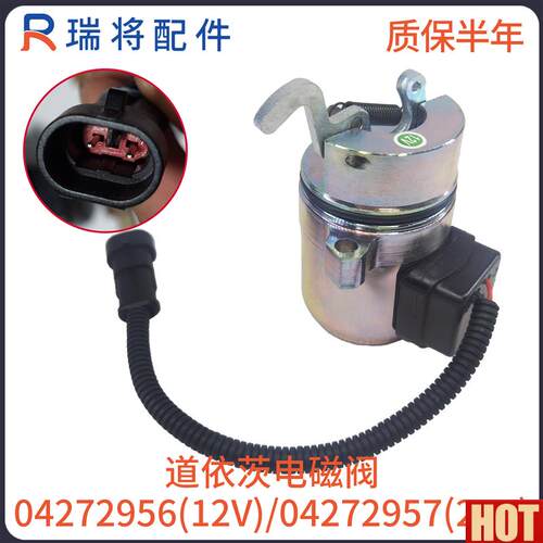 用林德H30351叉车配Z件道依茨2011柴油机熄火开关电磁阀04272956