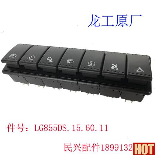 工装载机堆高机配件 原厂七连翘板开关V833 855 856 853开关850