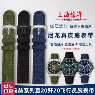 悠洋代用飞亚达马赫GA881r007 GA881013直20歼20尼龙帆布手表带男