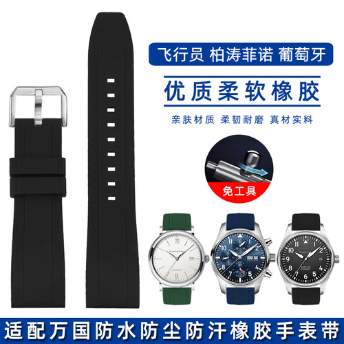 适配IWC万国橡胶表n带葡萄牙葡7萄计柏涛菲诺飞行员小王子手表带